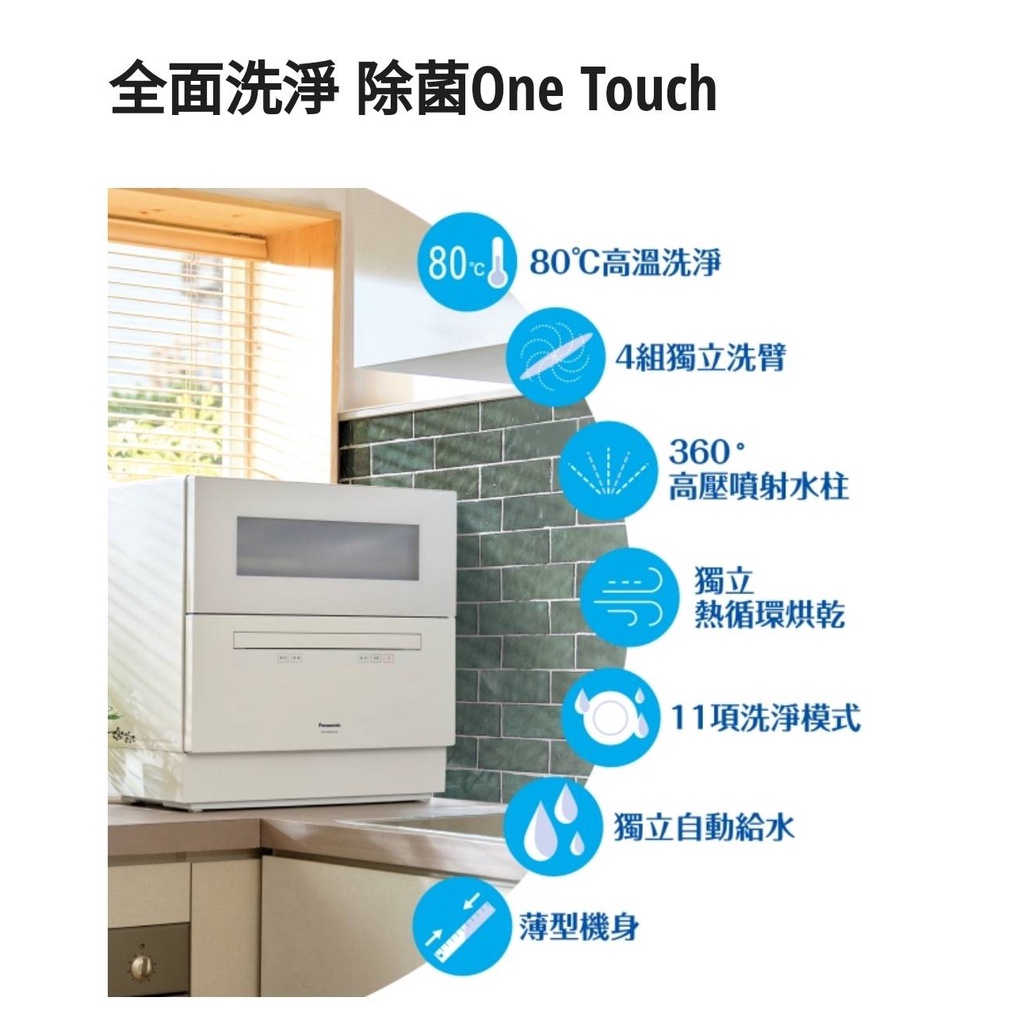 (可議價)Panasonic國際牌六人份洗碗機NP-TH4WHR1TW自動洗碗機