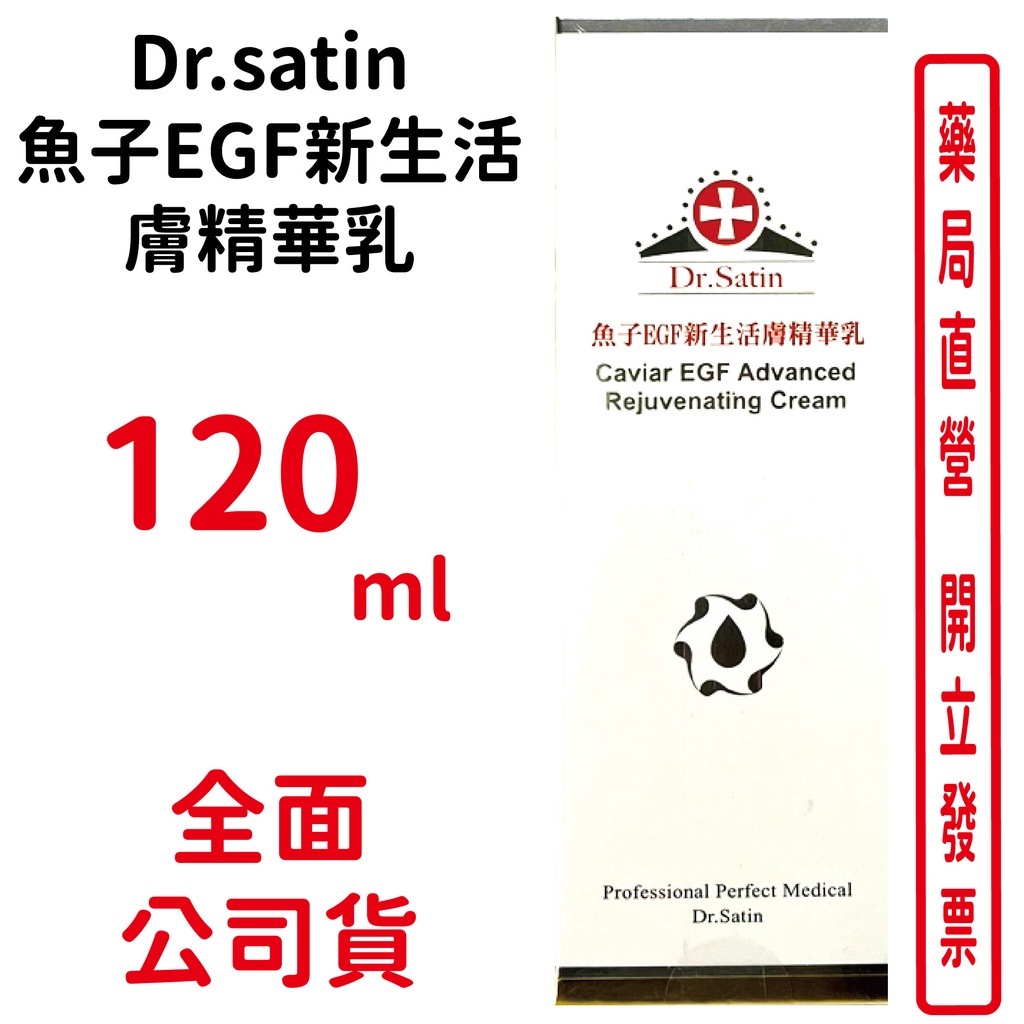 Dr.satin魚子EGF新生活膚精華乳120ml/瓶