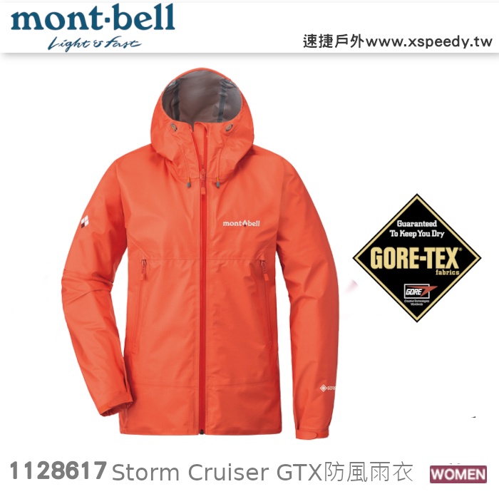 日本 mont-bell 1128617 Storm Cruiser 女 Gore-tex 防水透氣外套(珊瑚粉),登山