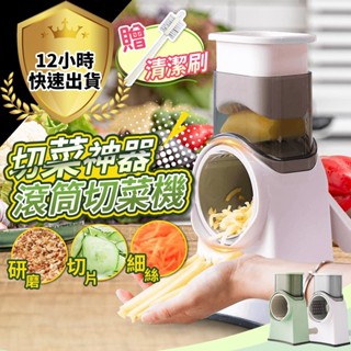 【現貨 免運費 切菜滾筒】多功能切菜器 刨絲器 切菜機 切丁機 切絲機 刨絲機 切片機 切蔥機 蔬果處理器 切絲