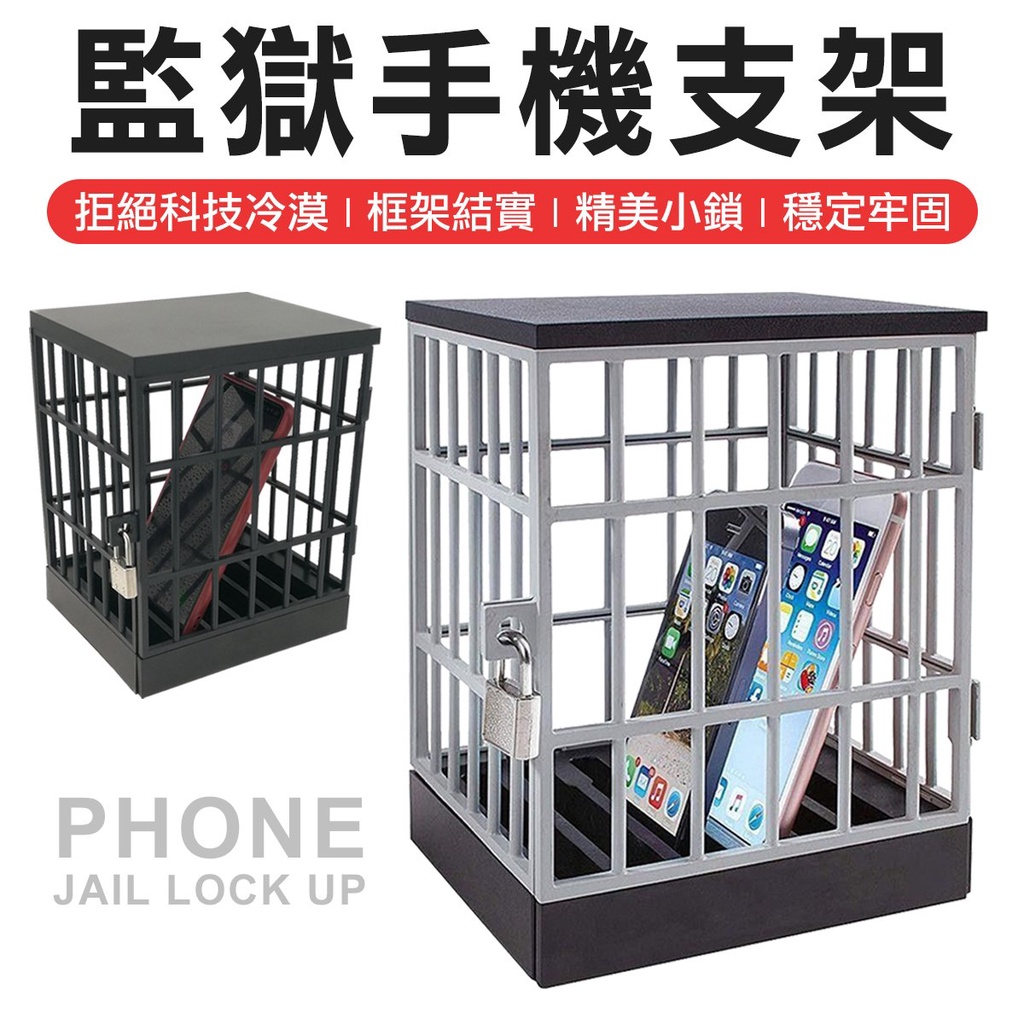 手機監獄 手機支架 手機鎖盒 手機保管 禮物 惡搞  鎖住手機 保管箱 手機架