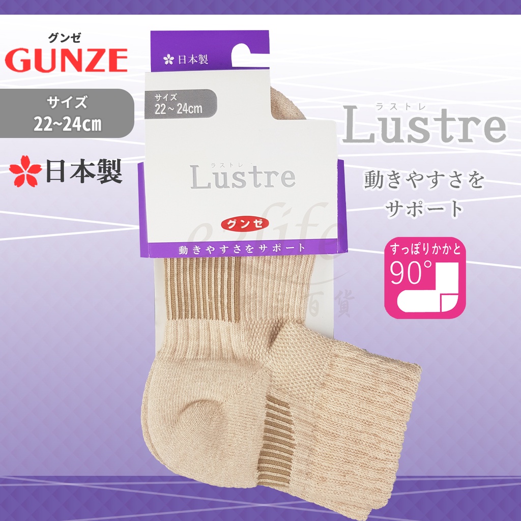 【e2life】日本製 Gunze 郡是 女 運動襪 機能襪 短襪
