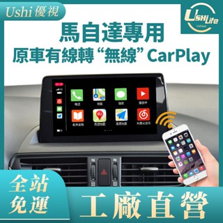 Mazda馬自達無線Carplay盒子告別手機支架映象投屏導航 馬2/馬3/馬6/Cx3/Cx5/Cx8/Cx9Cx30