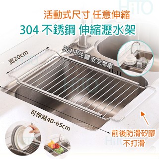 304不鏽鋼 伸縮瀝水架 水槽瀝水架 臺灣出貨 瀝水架 瀝水籃 瀝水盤 海綿瀝水架 菜瓜布架 廚房收納 收納 可調節
