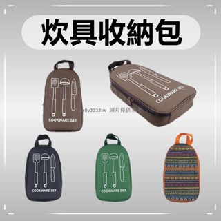 熱銷免運 餐具收納包 炊具 鍋鏟 勺子 餐具袋 萬用收納包 民族風 鍋具收納包 露營野餐包 碗筷收納包 戶外露營必備