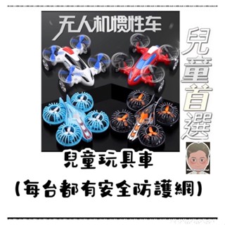 臺灣現貨 旋轉機翼慣性四驅車 造型 兒童玩具 耐摔 無人機慣性車(有風扇蓋保護安全)四款造型 耐玩的玩具車
