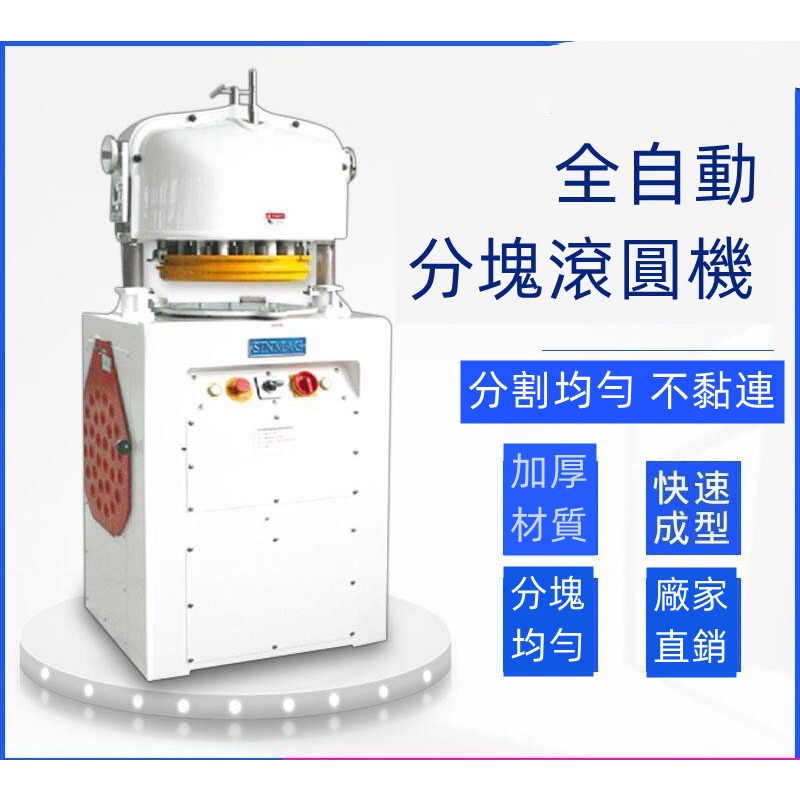 正品新麥分塊滾圓機商用SM-330A全自動分割滾圓機面團分割機搓圓全款請咨詢客服