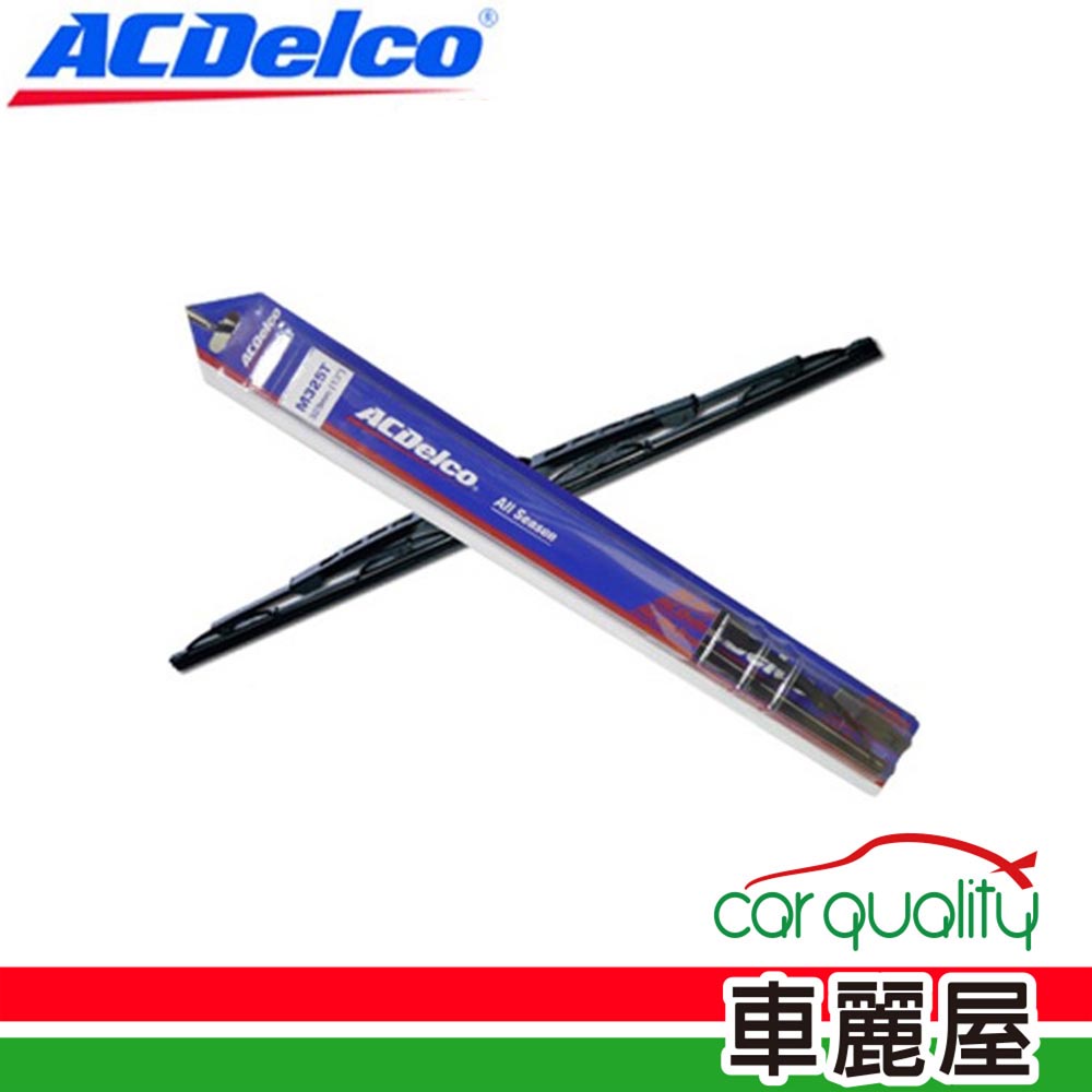 【ACDelco】雨刷 ACDelco 橡膠 鐵骨 (車麗屋)