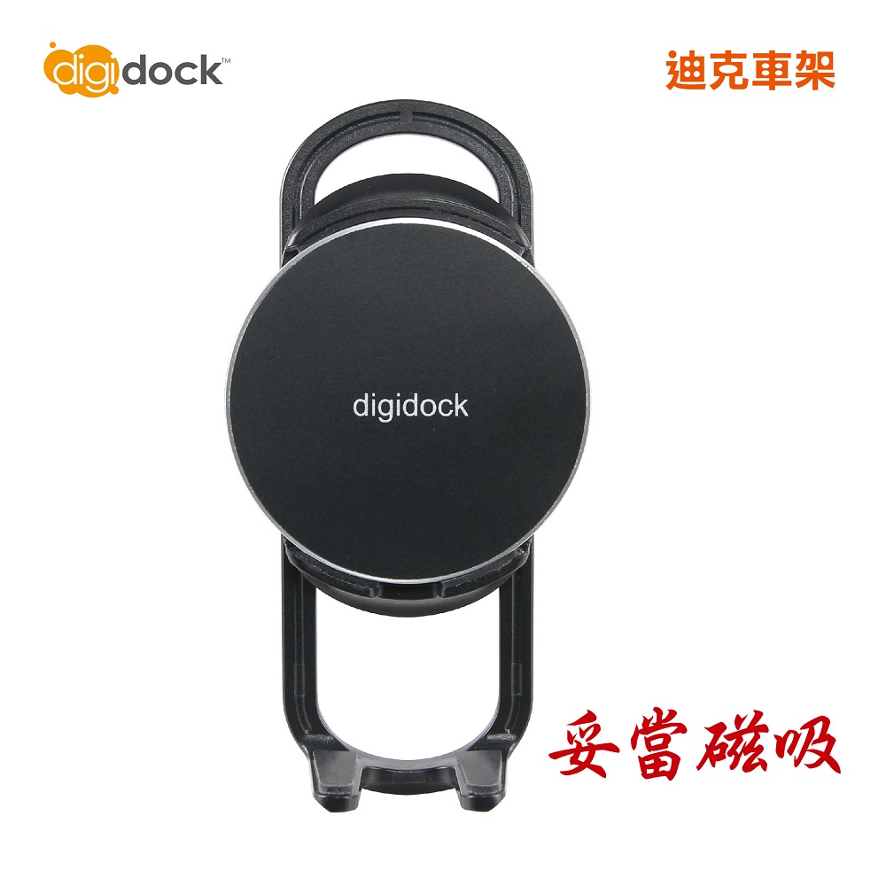 【迪克車架】妥當磁吸式手機架(MF8)