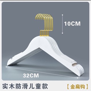 兒童 木衣架 烤漆 白色 ， 實木 無漆 原木色 長32cm 有加防滑條 金扁鉤 ，木 褲架 褲夾 金色鐵夾【瑞欣】