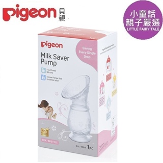 【小童話親子嚴選】日本 Pigeon 貝親 集乳器 母乳收集器 真空吸引集乳器