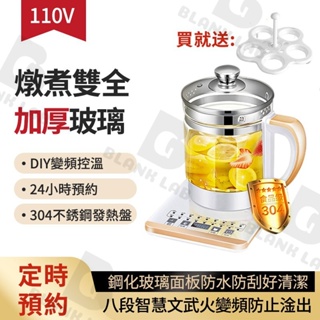 【🔥12H台灣現貨】110V 養生壺 全自動 煮茶壺 煮茶器 快煮壺 加厚玻璃 多功能 電熱 燒水壺 花茶壺 黑茶煮茶