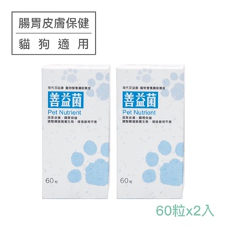 現代百益康 60粒x2【善益菌】寵物益生菌、腸胃皮膚保健