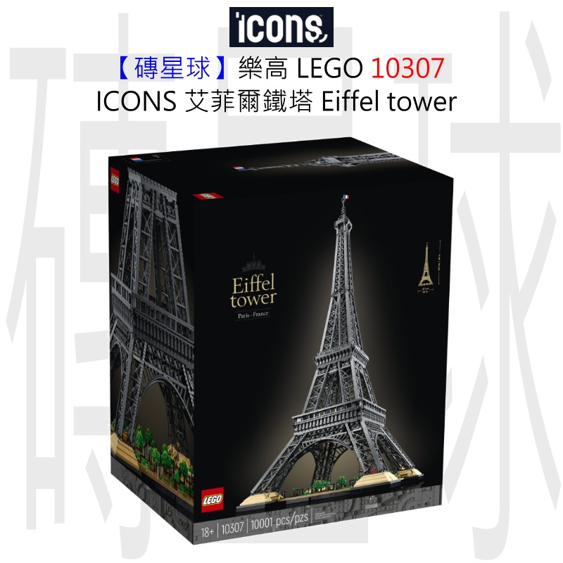 【磚星球】樂高 LEGO 10307 ICONS™ 艾菲爾鐵塔 Eiffel tower