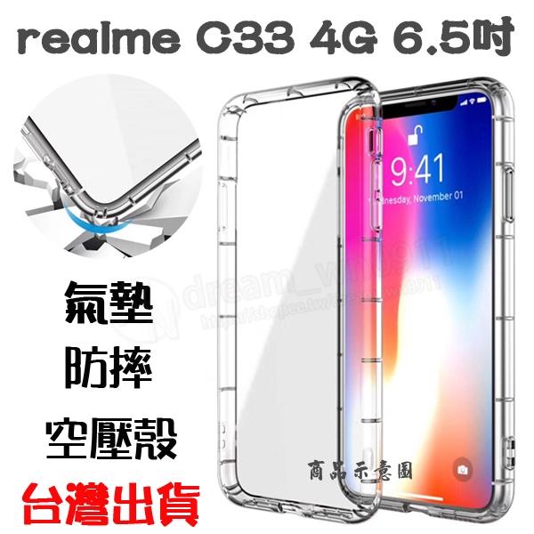 【氣墊空壓殼】Realme C33 4G 6.5吋 RMX3624 防摔氣囊 輕薄保護殼 防護殼 手機背蓋 手機軟殼 外