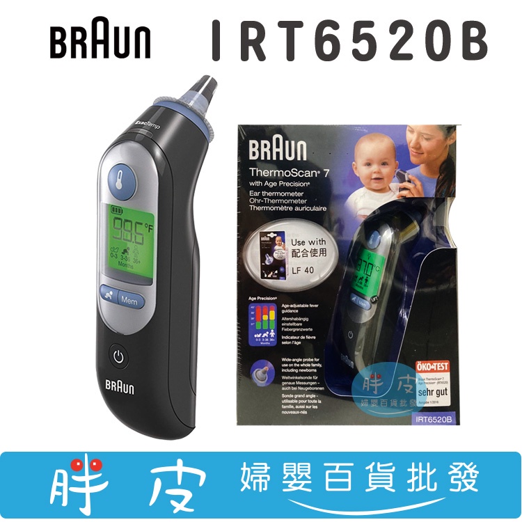 百靈耳溫槍 BRAUN 百靈IRT6520B 耳溫計 體溫計 IRT6520B黑色特仕版