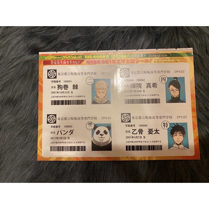 禪院真希學生證的價格推薦- 2025年11月| 比價比個夠BigGo