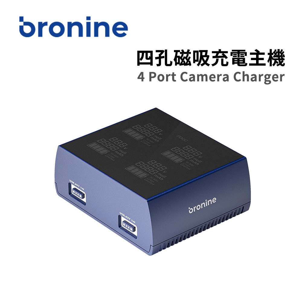 韓國 bronine 四孔磁吸充電主機 4 Port Camera Charger 公司貨【上洛】