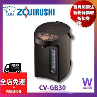 日本直送 有貨 象印 CV-GB30 CV-GB40 CV-GB22 VE熱水器 蒸氣抑止 真空保溫 省電 魔法瓶