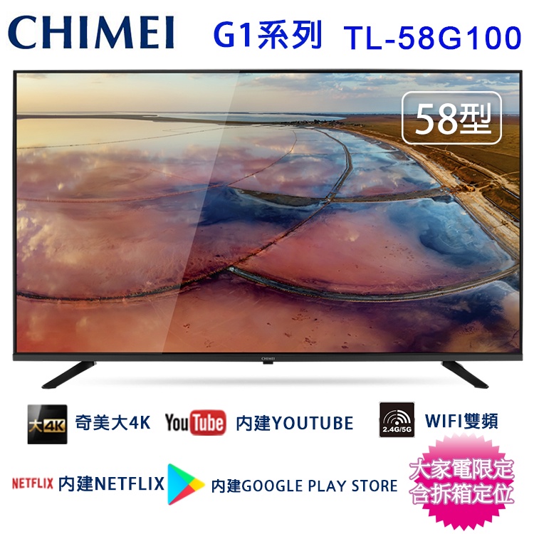 CHIMEI奇美58吋4K聯網液晶顯示器/電視/無視訊盒 TL-58G100~含桌上型拆箱定位+舊機回收