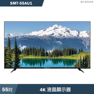 SANLUX臺灣三洋【SMT-55AU1】(含標準安裝)55吋電視(無視訊盒)