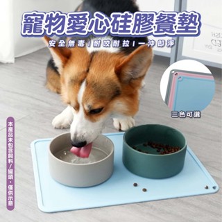 【188號】寵物愛心矽膠餐墊 寵物用品/寵物餐墊/矽膠餐墊/餐墊/兒童餐墊/防滑餐墊/環保餐墊