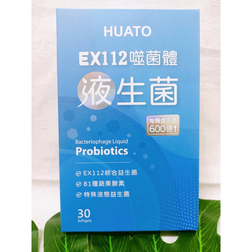 (現貨免運) HUATO EX112噬菌體液生菌 30顆/盒 10顆/盒