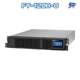 昌運監視器 飛碟 電騎士 FT-120H-U 在線式 2KVA 110V 機架式 單相 UPS不斷電系統