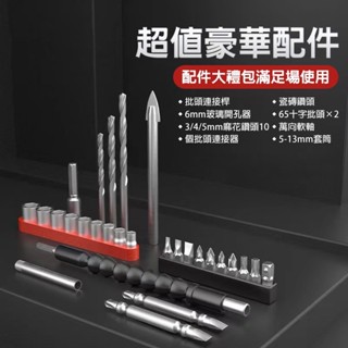 🔥 臺灣發貨 電鑽配件組 28件組 電鑽 鑽尾 鑽頭 電鑽 電動工具 套筒 螺絲起子