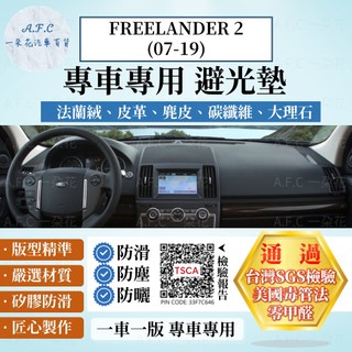 【A.F.C 一朵花】Land Rover FREELANDER 2 07-19 法蘭絨 麂皮 碳纖維 超纖皮革 避光墊