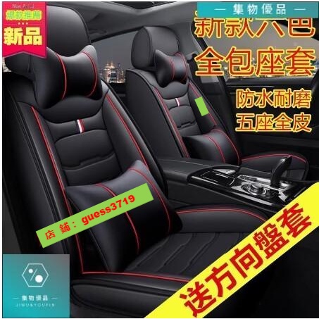 全皮全包坐墊座椅套新款納智捷座套 Luxgen M7 S3 S5 U5 U6 Luxgen7 U7【集物車匯】