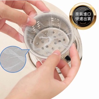 滿額贈 過濾 過濾網 廚房水槽 廚房濾網 菜渣 廚房排水口過濾網 水槽濾網 排水孔過濾網 過濾網 水槽過濾網 廚房濾網