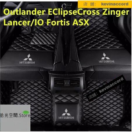 三菱腳踏墊歐藍德EClipse Grand Lancer io Fortis Zinger 全包圍汽【拾光】