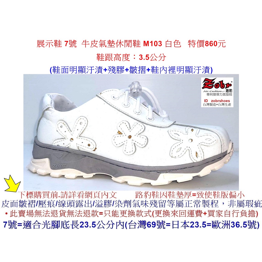 路豹 展示鞋 7號 女款 Zobr 路豹 牛皮氣墊休閒鞋 M103 白色 ( M系列) 特價860元