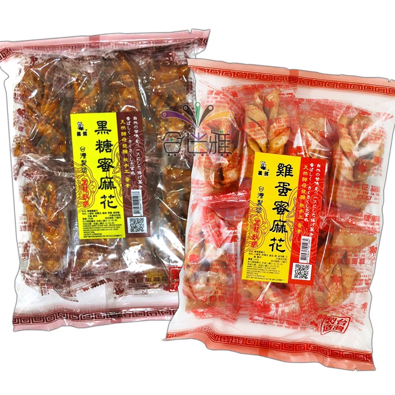 鑫豪&lt;黑熊&gt; 黑糖蜜麻花、雞蛋蜜麻花 240g(包)