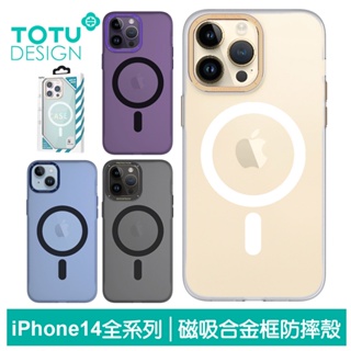 TOTU iPhone 14/14 Plus/14 Pro/14 Pro Max 手機殼防摔保護殼磁吸合金框防塵孔 晶彩