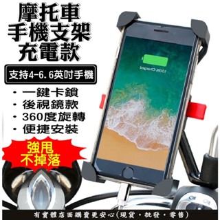 現貨》柚柚3店【機車後視鏡手機支架充電款48086-270】機車手機支架 導航 iphone 有線充電款《批發