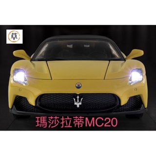 【草帽王國】1:32新世代Maserati瑪莎拉蒂MC20合金超跑 精緻模型 聲光迴力車 合金玩具模型車 抖音同款熱銷款