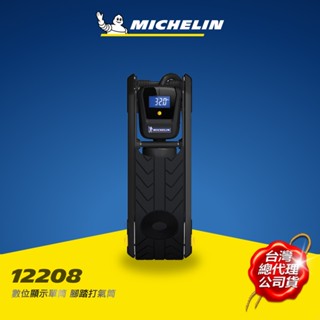 MICHELIN 米其林12208 單筒腳踏打氣筒 數位顯示 原廠公司貨