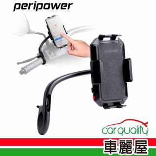 【peripower】手機架 機車用 MC-02 握把式 peripower(車麗屋)