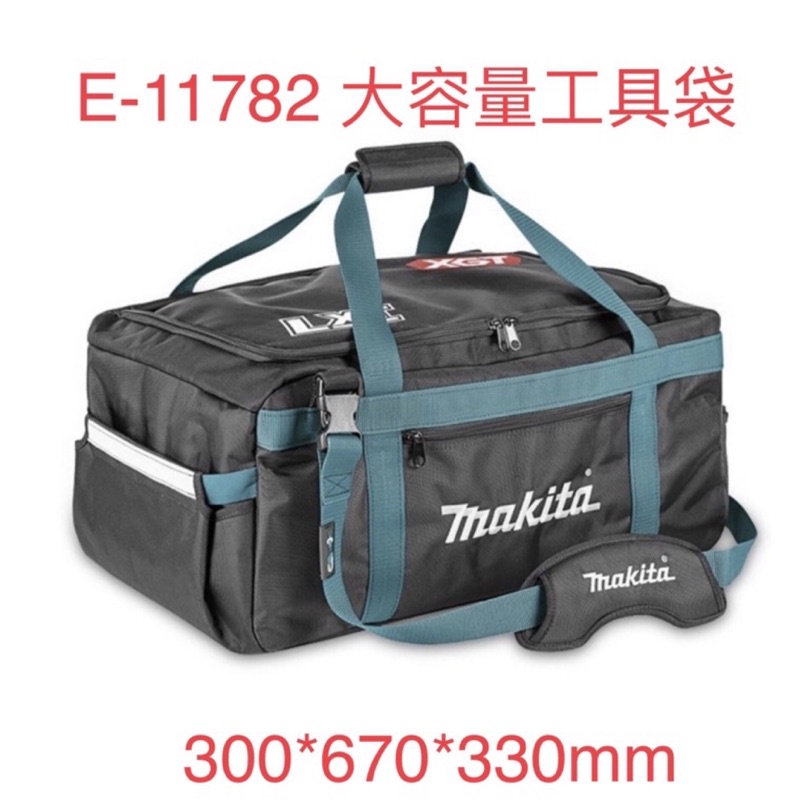 含稅  大容量工具袋 工作包E-11782  55 L 67*30*33cm Makita 牧田