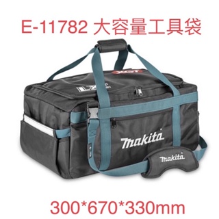 含稅 大容量工具袋 工作包E-11782 55 L 67*30*33cm Makita 牧田
