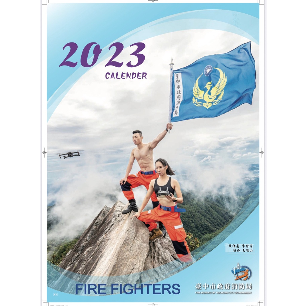 2023 台中市政府消防局  消防猛男月曆/年曆/掛曆