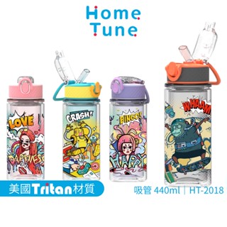 Home Tune家音 鎖扣彈蓋吸管式雙層水壺-440ml｜兒童水壺運動水壺冷水壺透明水壺吸管水壺_HT-2018