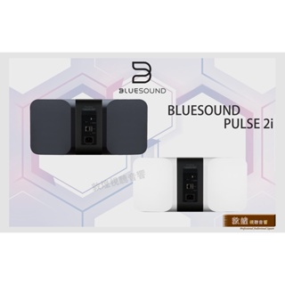 Bluesound PULSE 2i/Wi-Fi多媒體音樂揚聲器