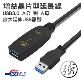 高階晶片型 USB3.0 訊號增益延長線 USB-A 公-母 銅芯導體 多層遮蔽抗幹擾 訊號傳輸穩定 適用性高
