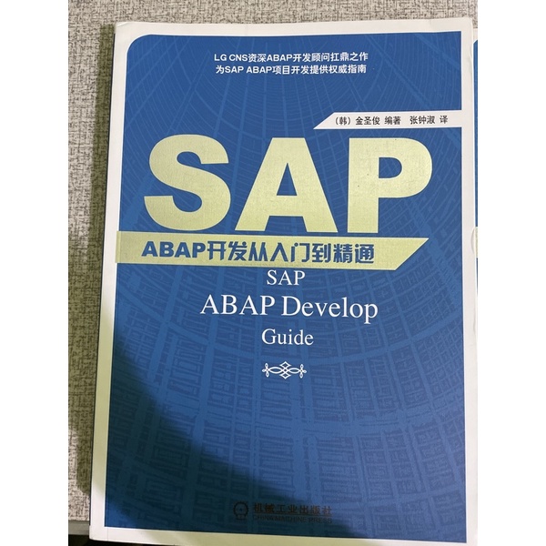 viki0223專屬賣場；SAP 書 ABAP從入門到精通+ ABAP實用程序開發攻略+ ABAP開發技術詳解-實例偏