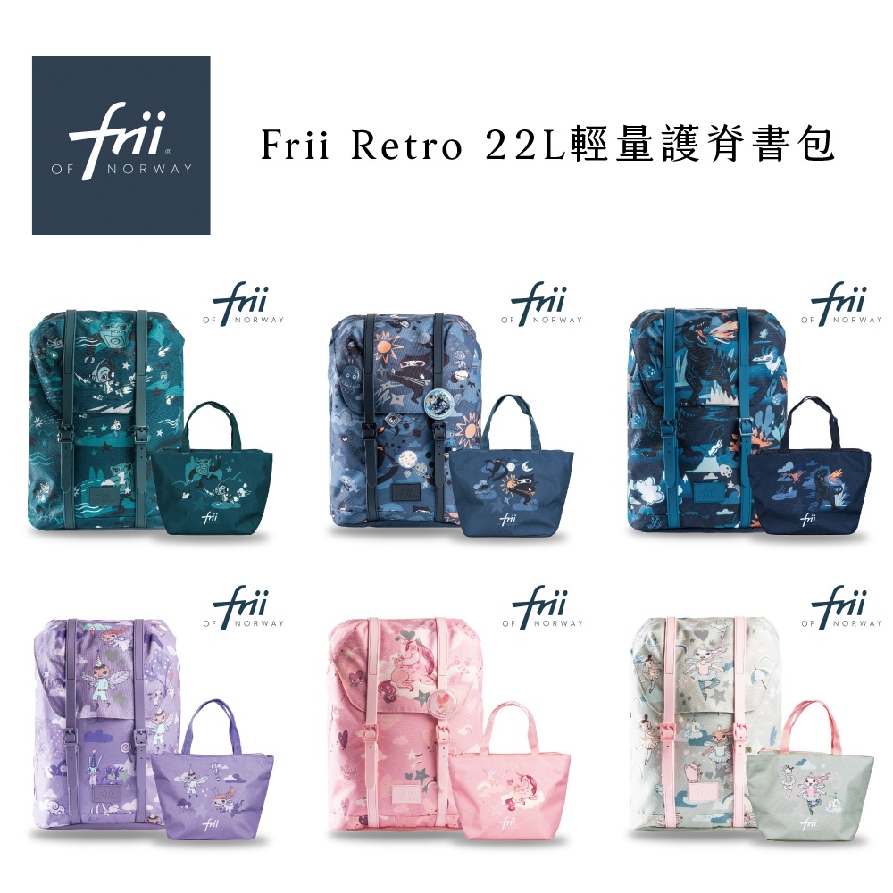 Frii Retro 22L輕量護脊書包 多款可選