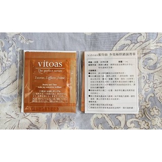 ❤臺灣官方正品❤vitoas蜜得絲 多效極妍鎖濕菁華 隨身包*1包入(1ml)❤SUNTORY三得利❤