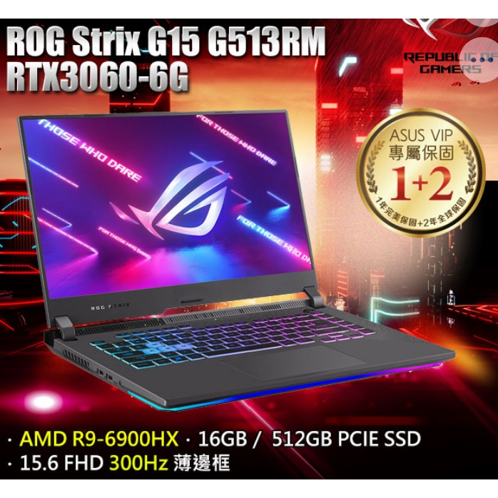 ROG Strix G15 G513RM-0112F6900HX 潮魂黑 15.6吋電競筆電